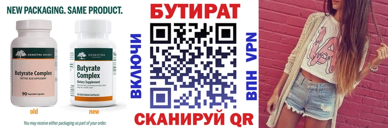 Бутират бутандиол  Александровск 